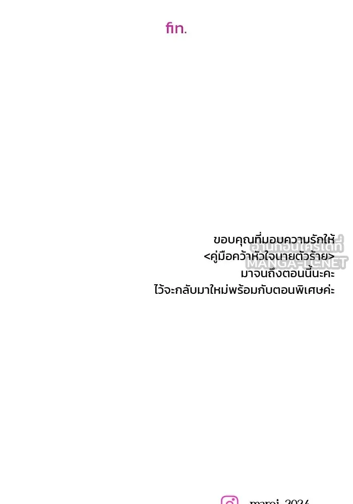 คู่มือคว้าหัวใจนายตัวร้าย ตอนที่ 66 (ตอนจบ) รูปที่ 144
