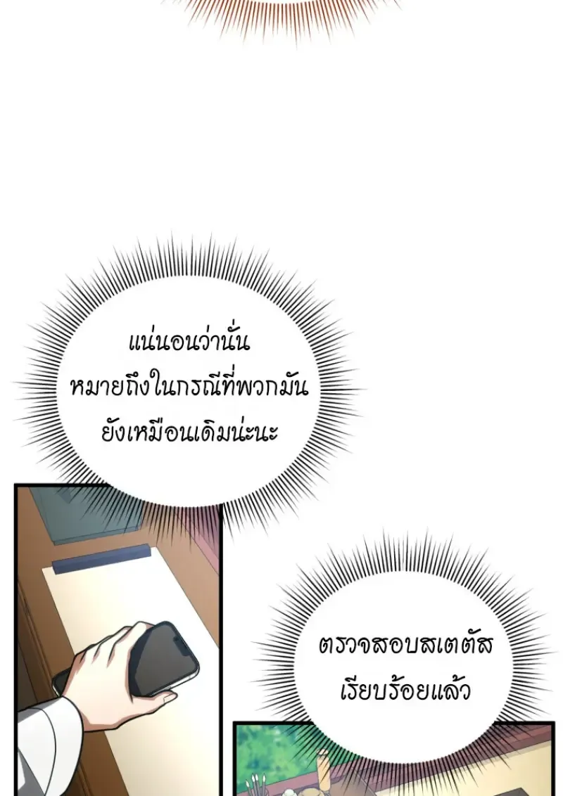 Player Who Returned 10_000 Years Later เพลเยอร_ผ_กล_บมาในรอบหม_นป_ ตอนที่ ตอนที่ 138 รูปที่ 28