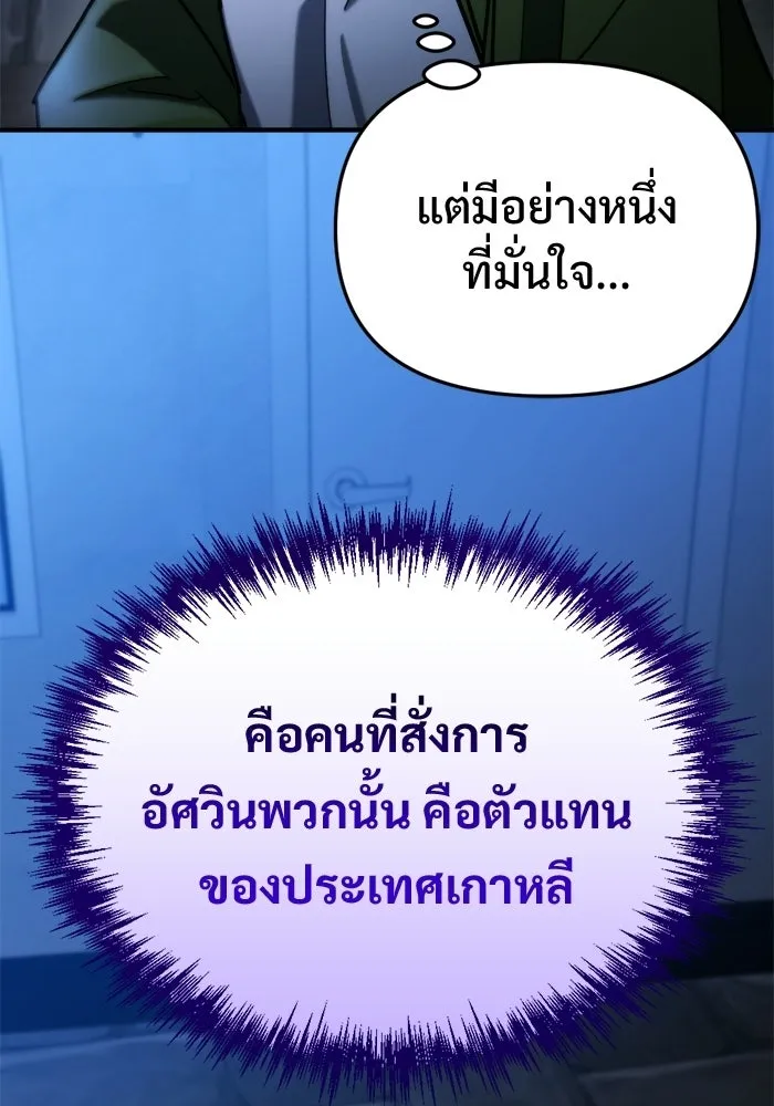 โกดังลับหลังโลกแตก ตอนที่ 78 รูปที่ 28