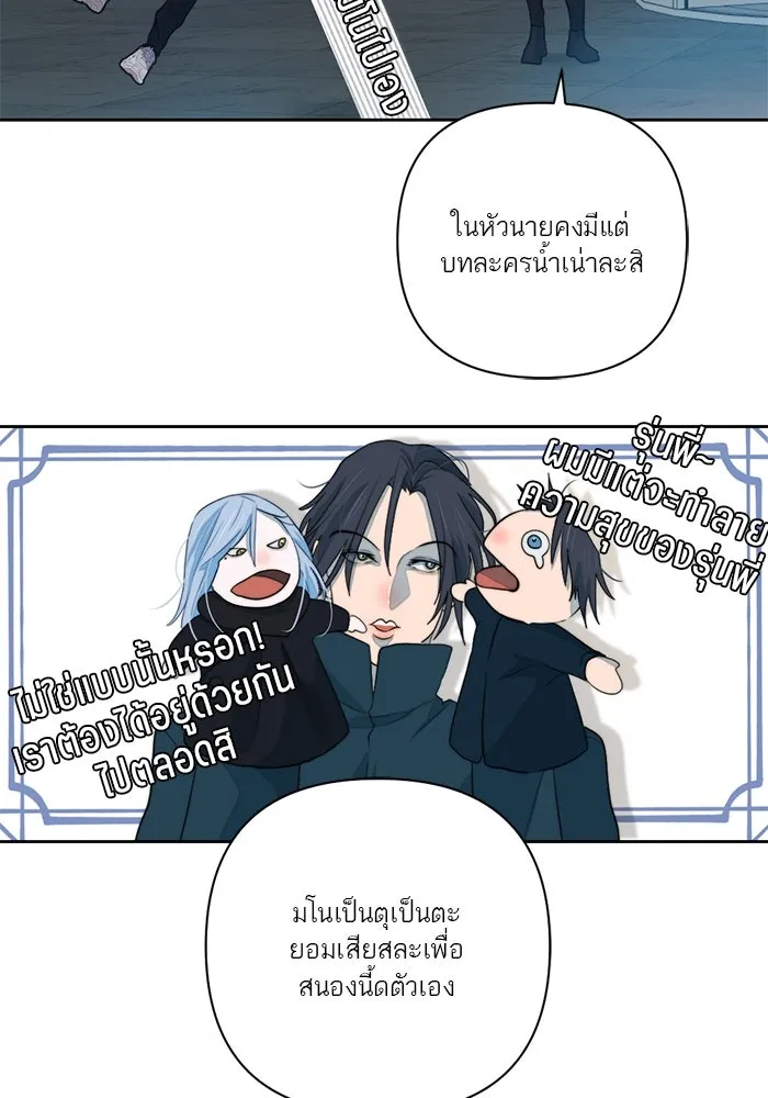 เปย์นี้เพื่อนาย My Sugar Baby ตอนที่ 64 ก็ยังเป็นแค่หนอน รูปที่ 43