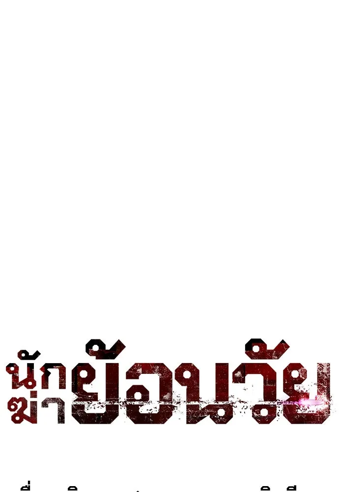 นักฆ่าย้อนวัย ตอนที่ 7 รูปที่ 22