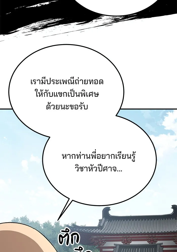 คุณปู่จอมยุทธกับหลานสาวสุดแกร่ง ตอนที่ 25 รูปที่ 101