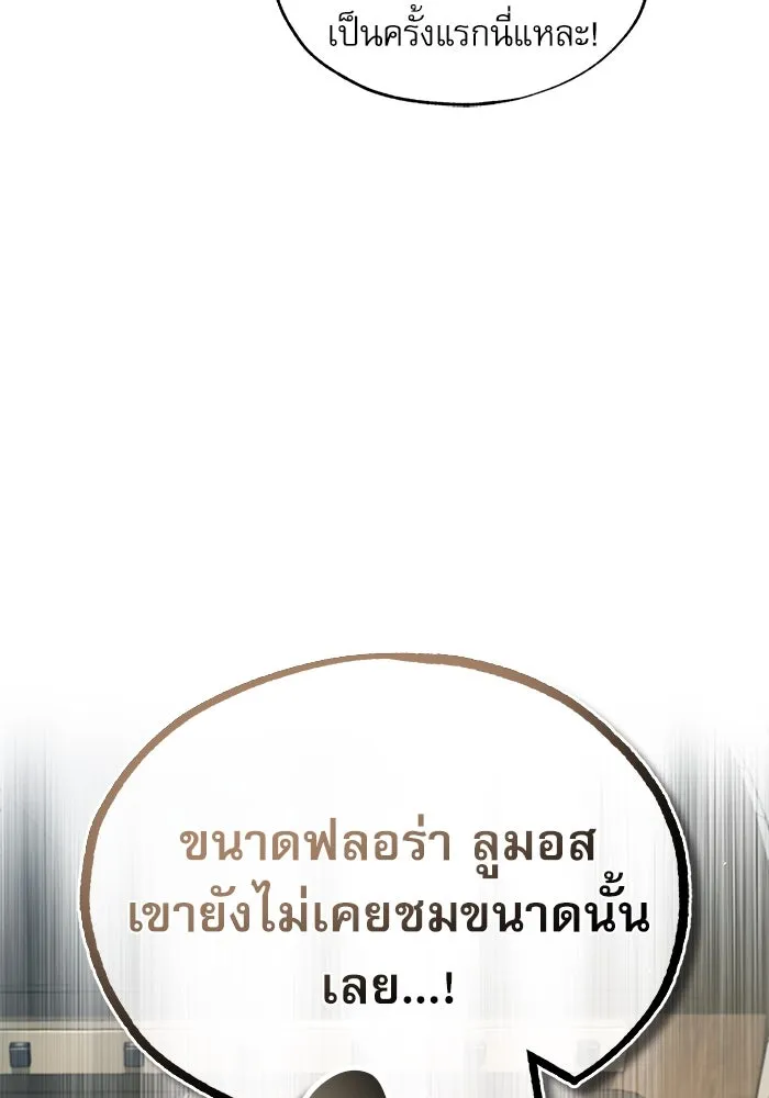 ศาสตราจารย์จำเป็นแห่งอะคาเดมี ตอนที่ 59 รูปที่ 74