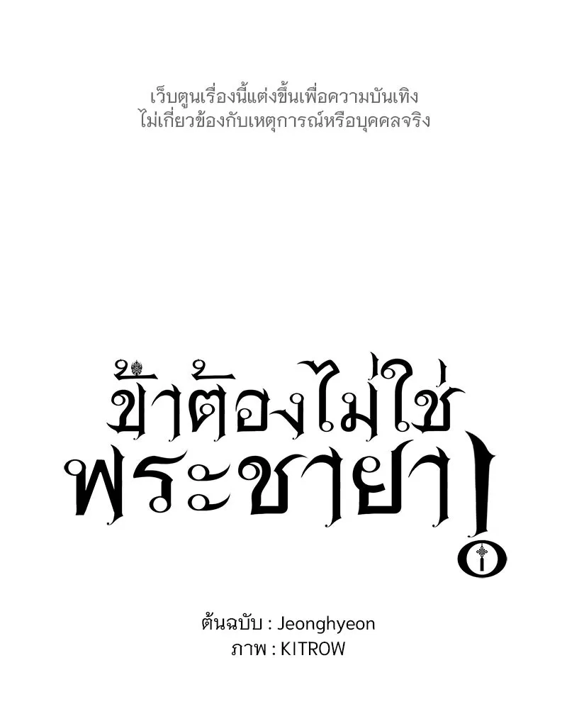 ข้าต้องไม่ใช่พระชายา ตอนที่ 86 รูปที่ 49