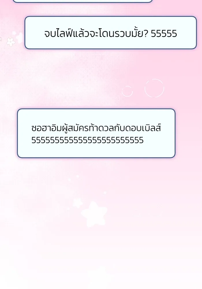 ย้อนเวลามาเป็นมักเน่ ตอนที่ 54 รูปที่ 8