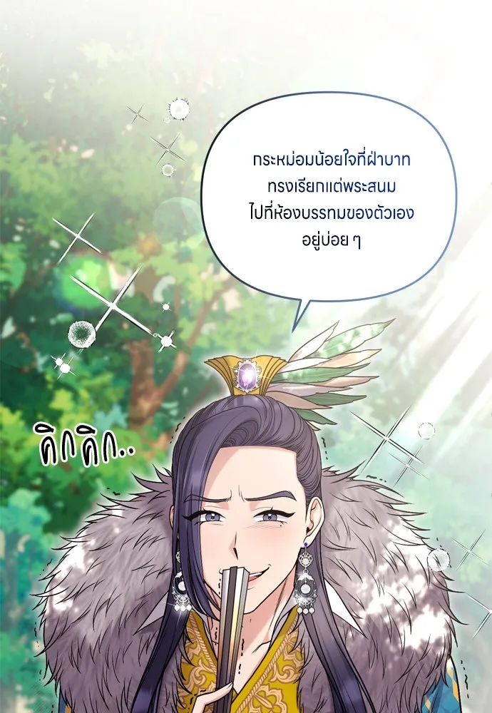 ข้าเนี่ยนะเป็นพระสนม ตอนที่ 7 ข้ารู้หมดแล้วเจ้าคนหลอกลวง รูปที่ 88
