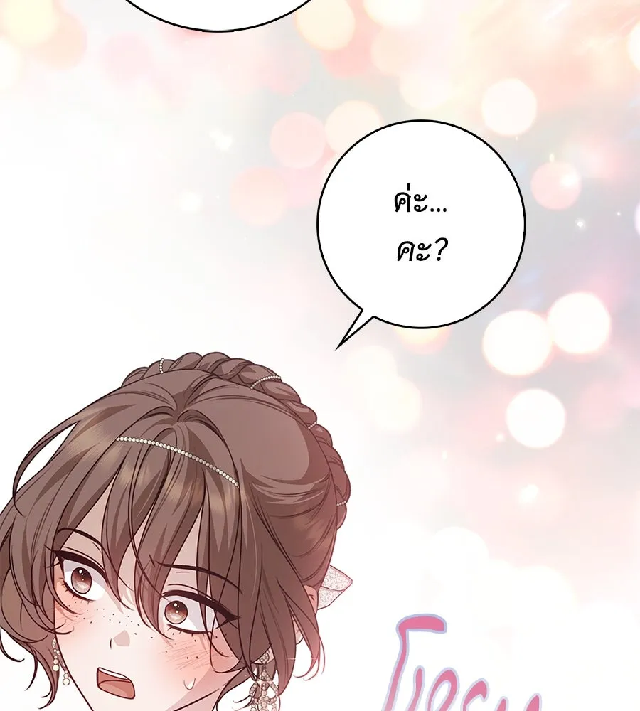 สาว(ลับ)ใช้ของท่านเคานต์ตาบอด ตอนที่ 34 รูปที่ 20