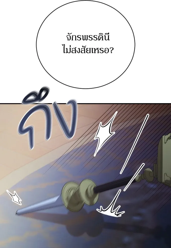 หมาป่าคู่เคียงบัลลังก์ ตอนที่ 24 รูปที่ 43