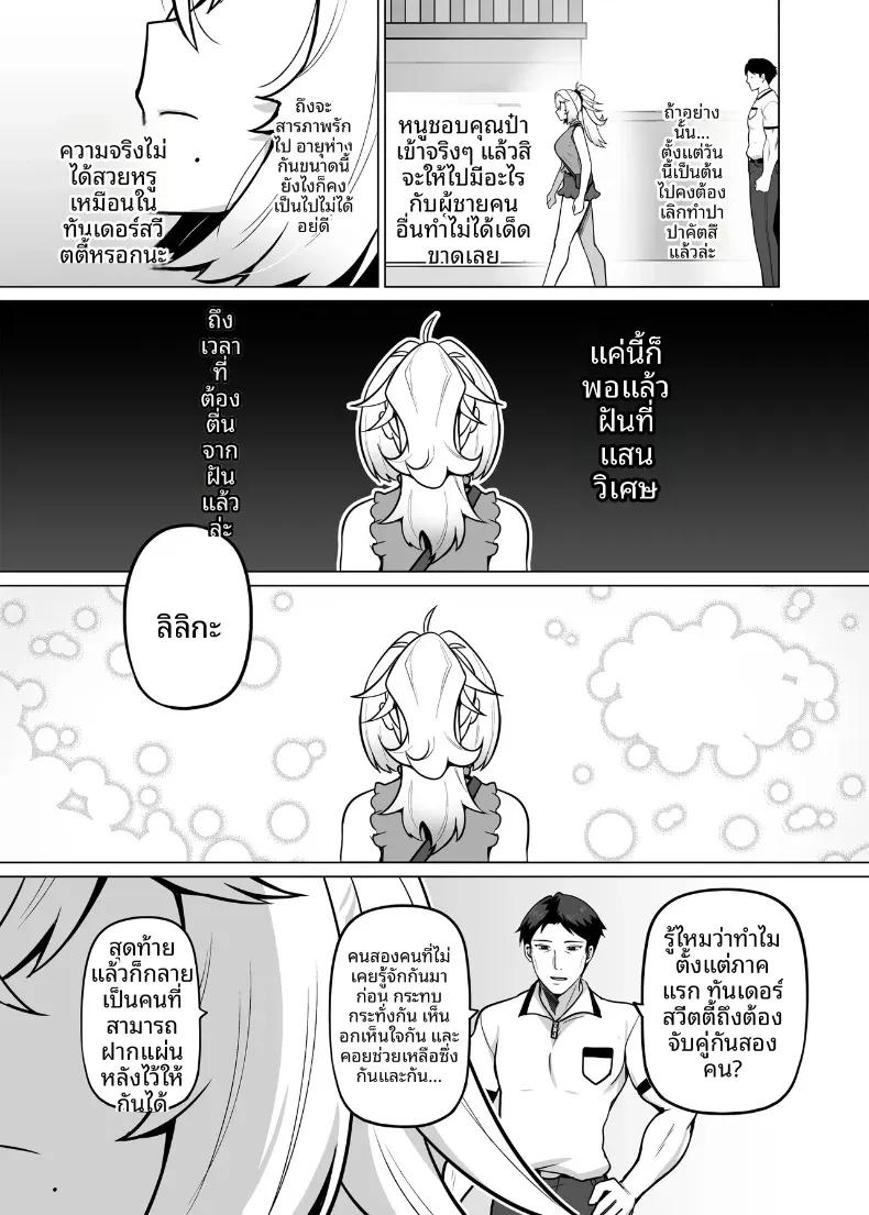 Doujin-Lc- อ่าน โดจิน มังฮวา เกาหลี ญี่ปุ่น จีน แปลไทย ปะป๋าโอตาคุก็ไม่เลวนะ (Darkmaya) ตอนที่ 1 2 3 4 5 6 7 8 9 10 11 12 13 14 ฟรี ไม่มีโฆษณา อ่าน โดจิน Manhwa เกาหลี ญี่ปุ่น จีน เรามีครบ คัดมาให้เน้นๆ โดจิน 18+ รับประกันความฟินโดย  Doujin Lc