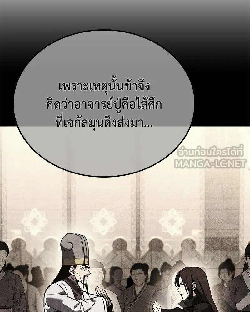 เกิดอีกทีเป็นว่าที่ประมุขลัทธิมาร ตอนที่ 148 รูปที่ 141