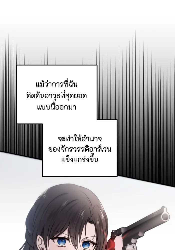 ตัวร้ายอย่างฉันขออยู่อย่างสงบ ตอนที่ 29 รูปที่ 26