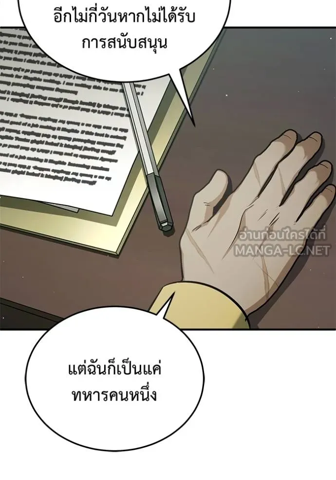 Regressor’s Life Aft ตอนที่ 62 รูปที่ 25