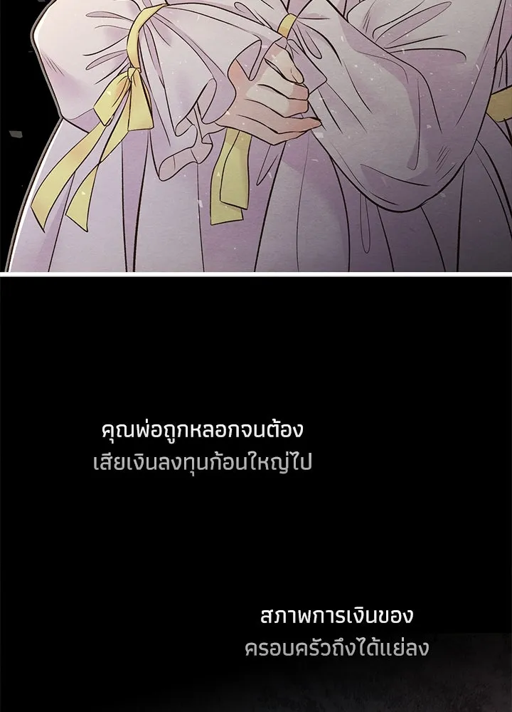 องค์ชายผู้อื้อฉาว ตอนที่ 21 รูปที่ 85