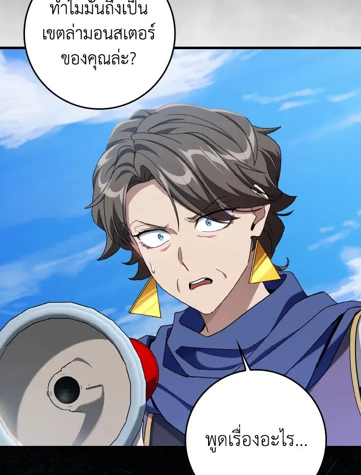 Max Level Player ตอนที่ ตอนที่ 85 รูปที่ 94