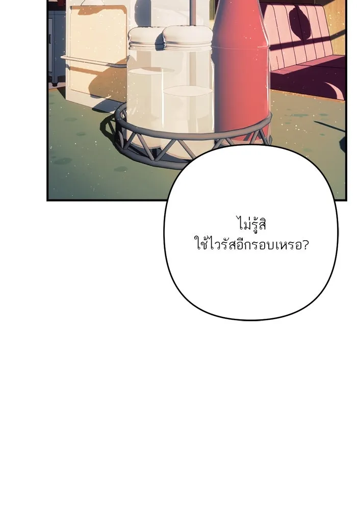 เปย์นี้เพื่อนาย My Sugar Baby ตอนที่ 86 เดือนสอง  อาเมน รูปที่ 76