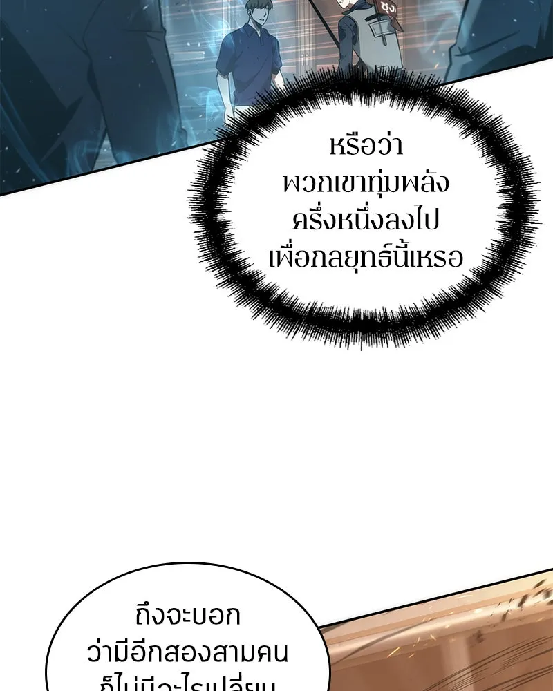 Omniscient Reader อ่านชะตาวันสิ้นโลก ตอนที่ 11 ราตรีของเหล่านักทำนาย (4) รูปที่ 65