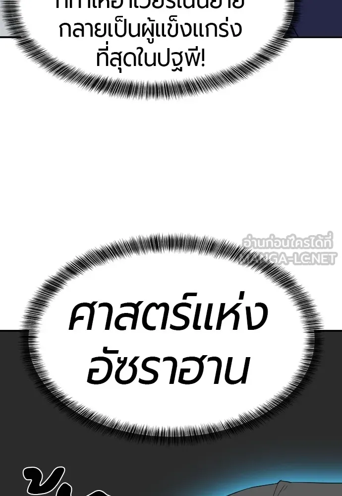 ยอดสถาปนิกผู้พิทักษ์อาณาจักร ตอนที่ 6 รูปที่ 93