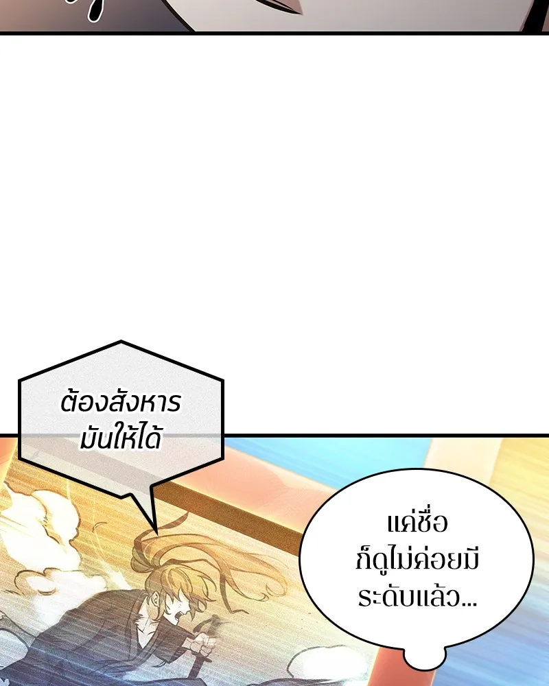 Omniscient Reader อ่านชะตาวันสิ้นโลก ตอนที่ 45 สมาคมนักชิม (3) รูปที่ 10