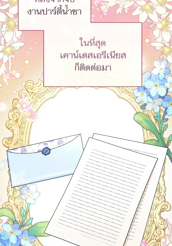 แด่ตัวละครโปรดที่ถูกทิ้ง ตอนที่ 45 รูปที่ 74