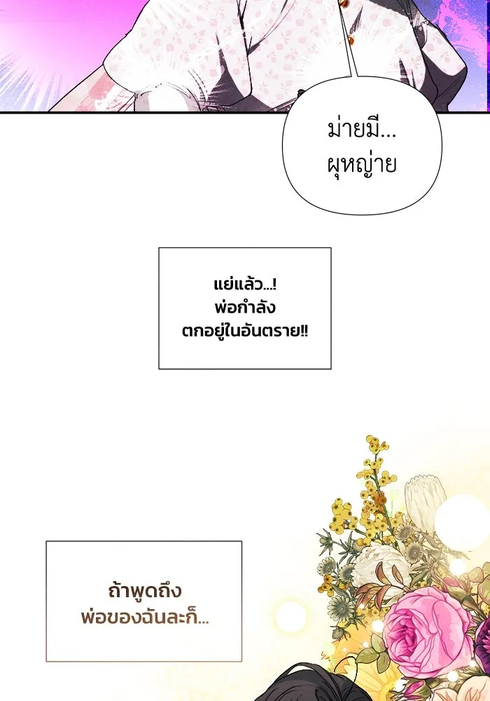 รักนะคะ ป๊ะป๋าทรราช ตอนที่ 1 รูปที่ 58