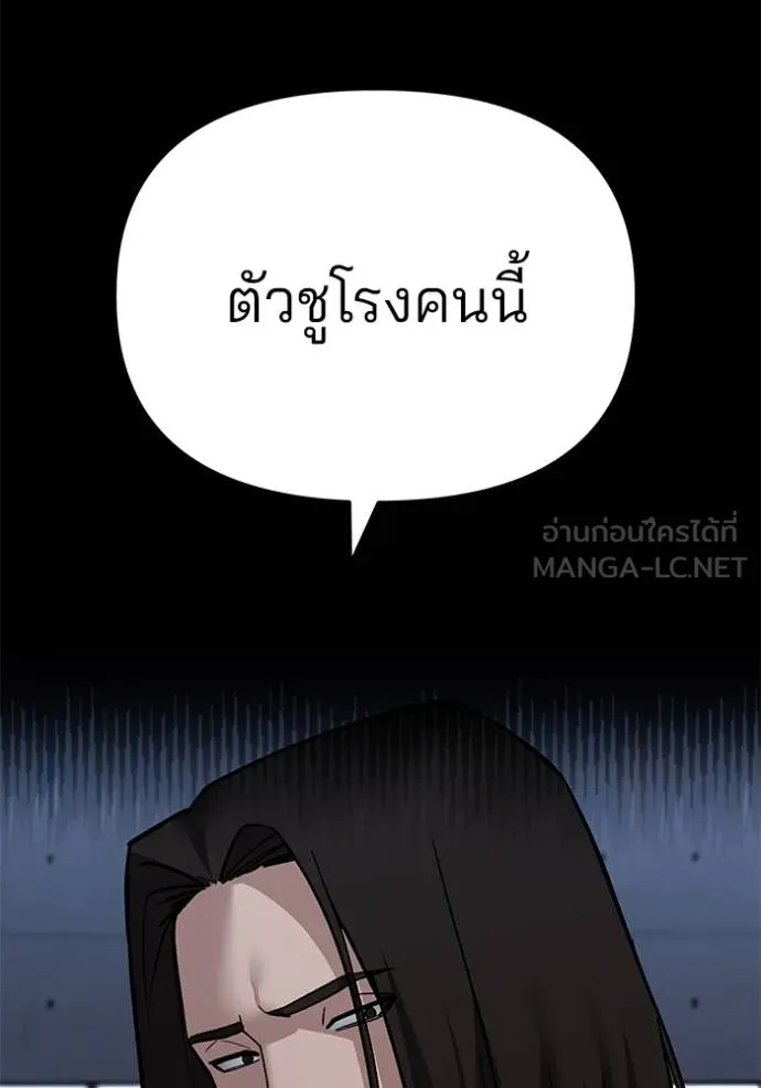 เลวฟากเลว ตอนที่ 121 รูปที่ 174