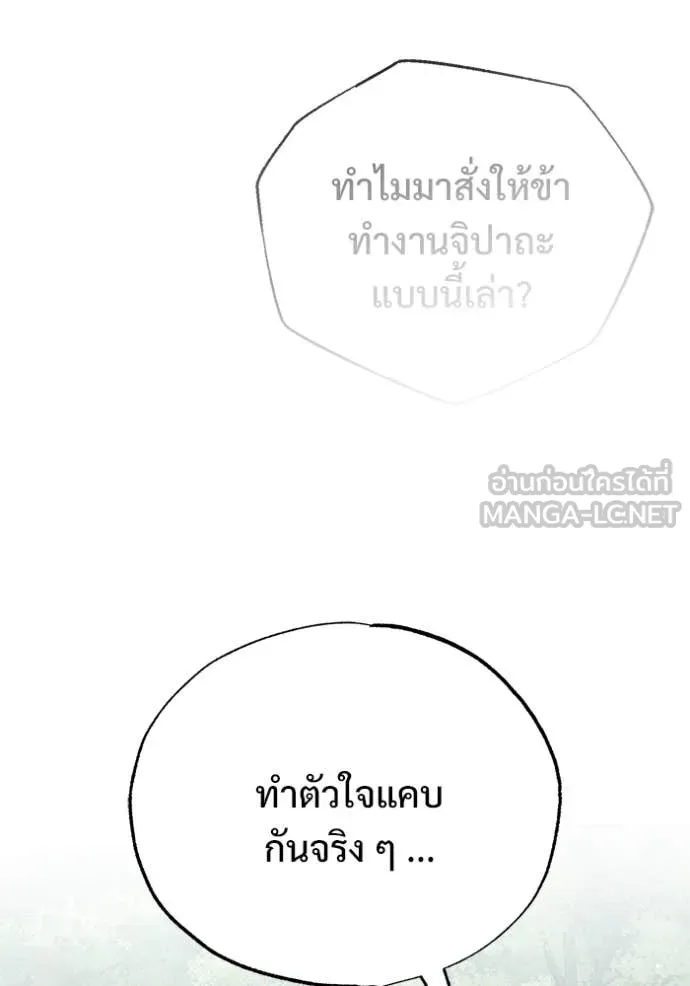 Regressor’s Life Aft ตอนที่ 81 รูปที่ 20