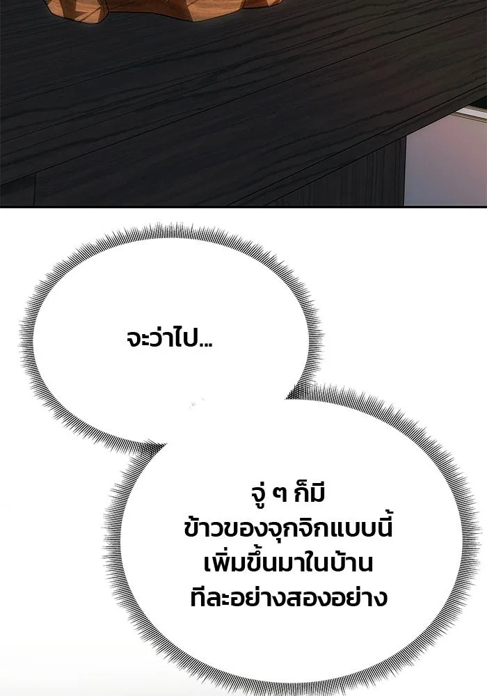 เกมรักจับสามี ตอนที่ 77 รูปที่ 143