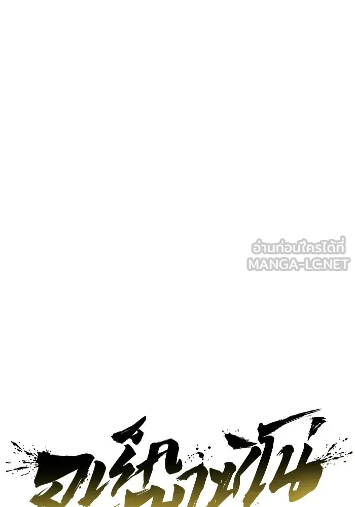 อูเร็ค มาซิโน่ ตอนที่ 38 สายฟ้าฟาด 2 รูปที่ 6