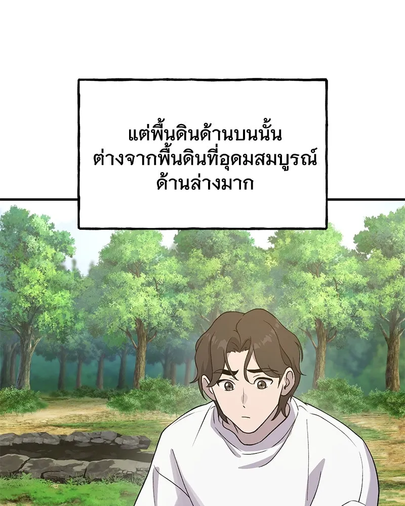 ปลูกผักพิชิตหอคอย ตอนที่ 26 รูปที่ 14