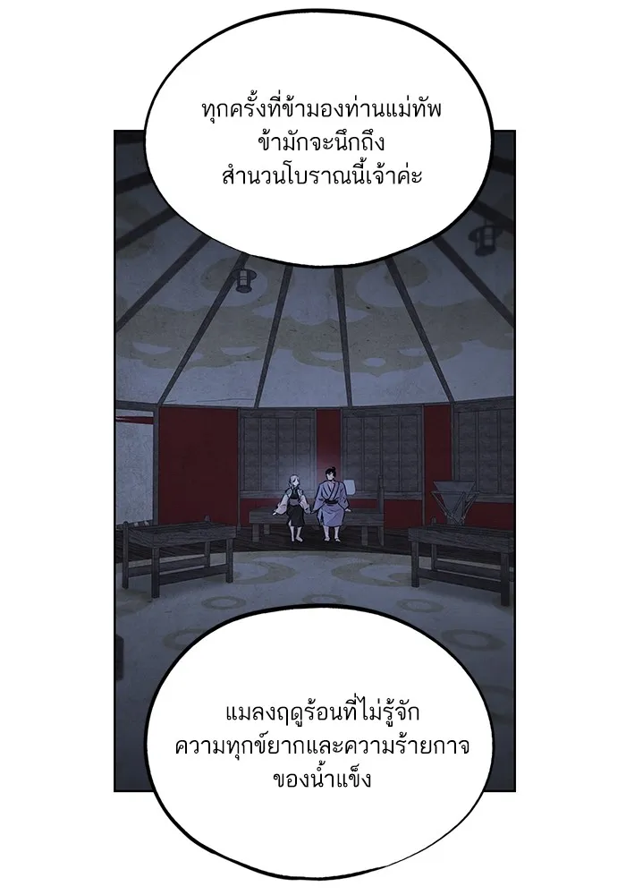อาซา ตอนที่ 37 แมลงฤดูร้อน รูปที่ 62
