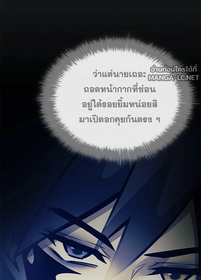 Villain to kill ตอนที่ 237 รูปที่ 55