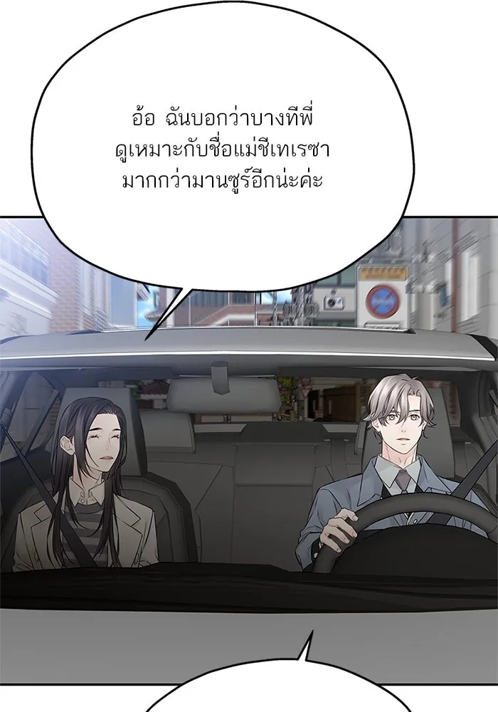 สลับรัก สลับชะตา ตอนที่ 50 รูปที่ 43