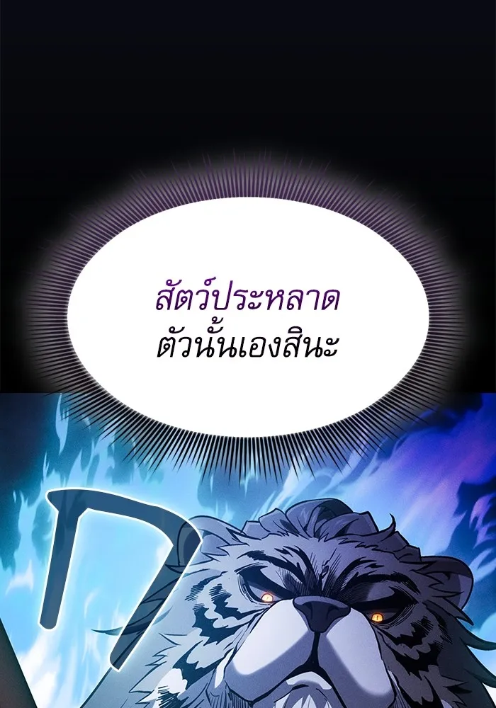 นักดาบอัจฉริยะจากอะคาเดมี ตอนที่ 68 รูปที่ 61