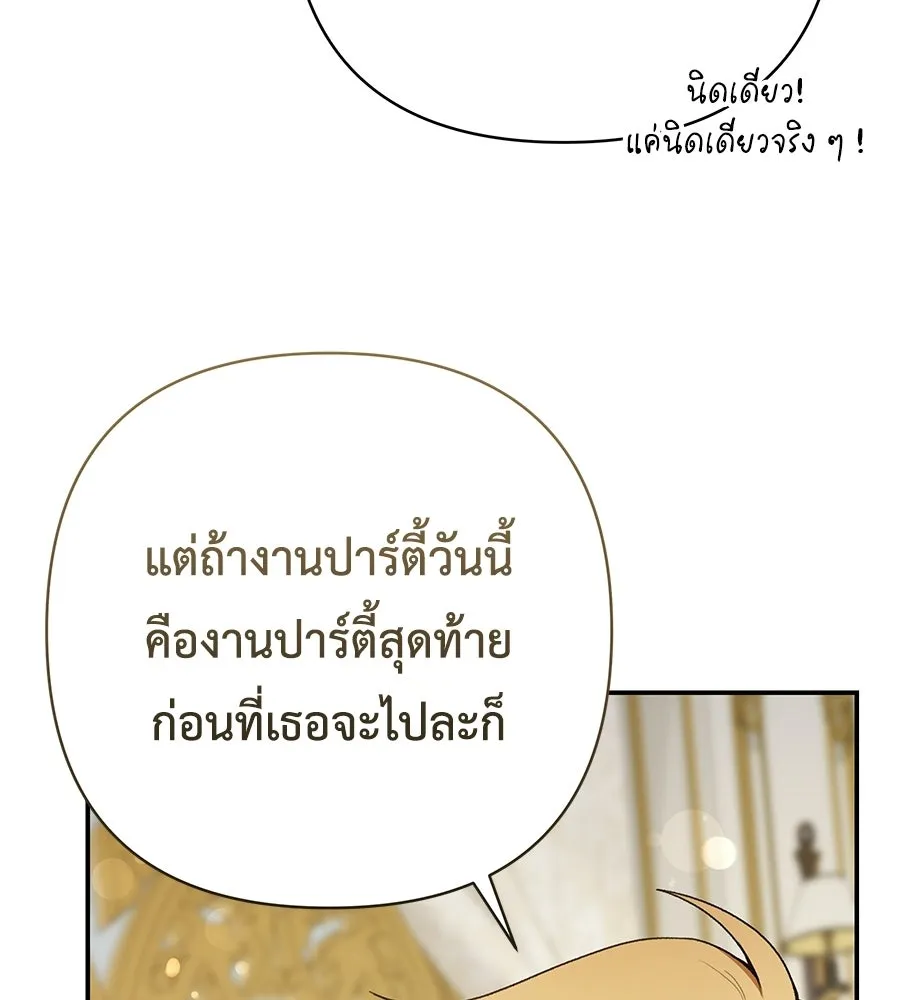 คุณพ่อของหนูคือศัตรูในชาติก่อน ตอนที่ 41 (จบซีซัน 1) รูปที่ 88
