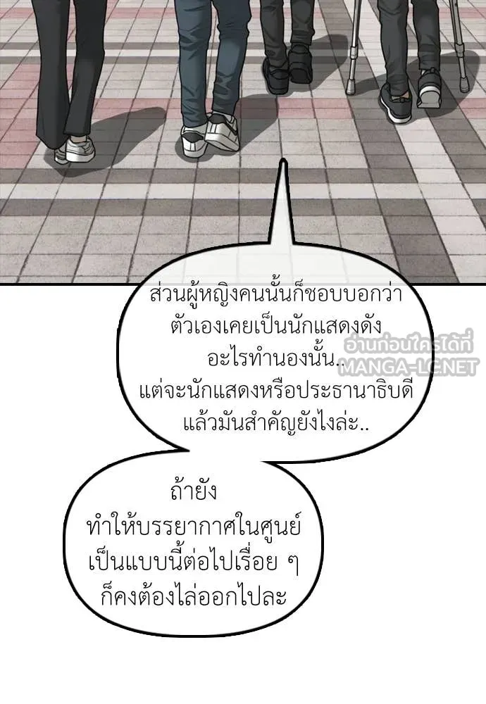 ผู้กล้าฝ่า ตอนที่ 37 รูปที่ 98