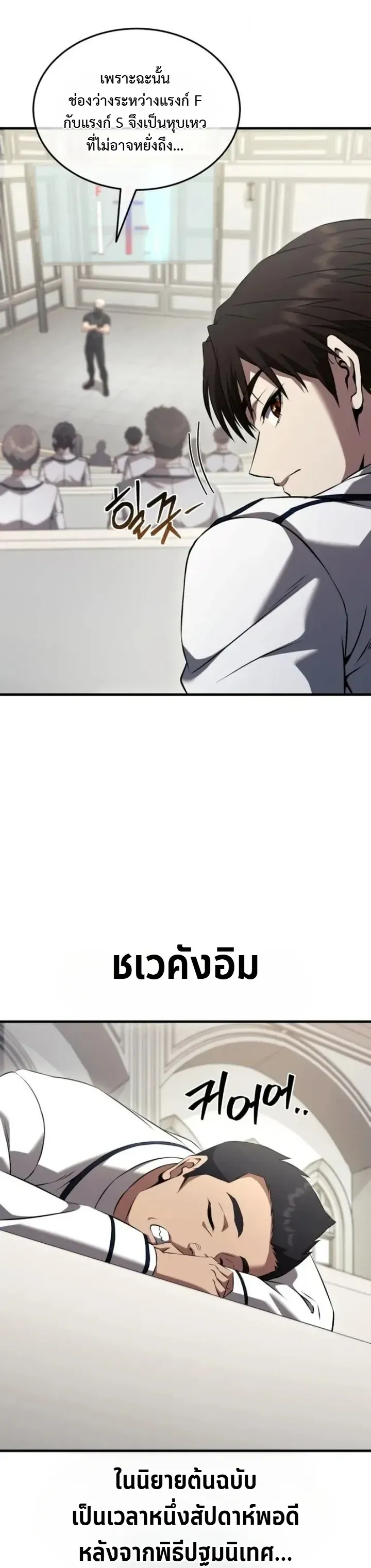 Transcendence Due To A System Error ก_าวข_ามข_ดจำก_ดเผ_าพ_นธ_ด_วยบ_กของระบบ ตอนที่ ตอนที่ 6 รูปที่ 6