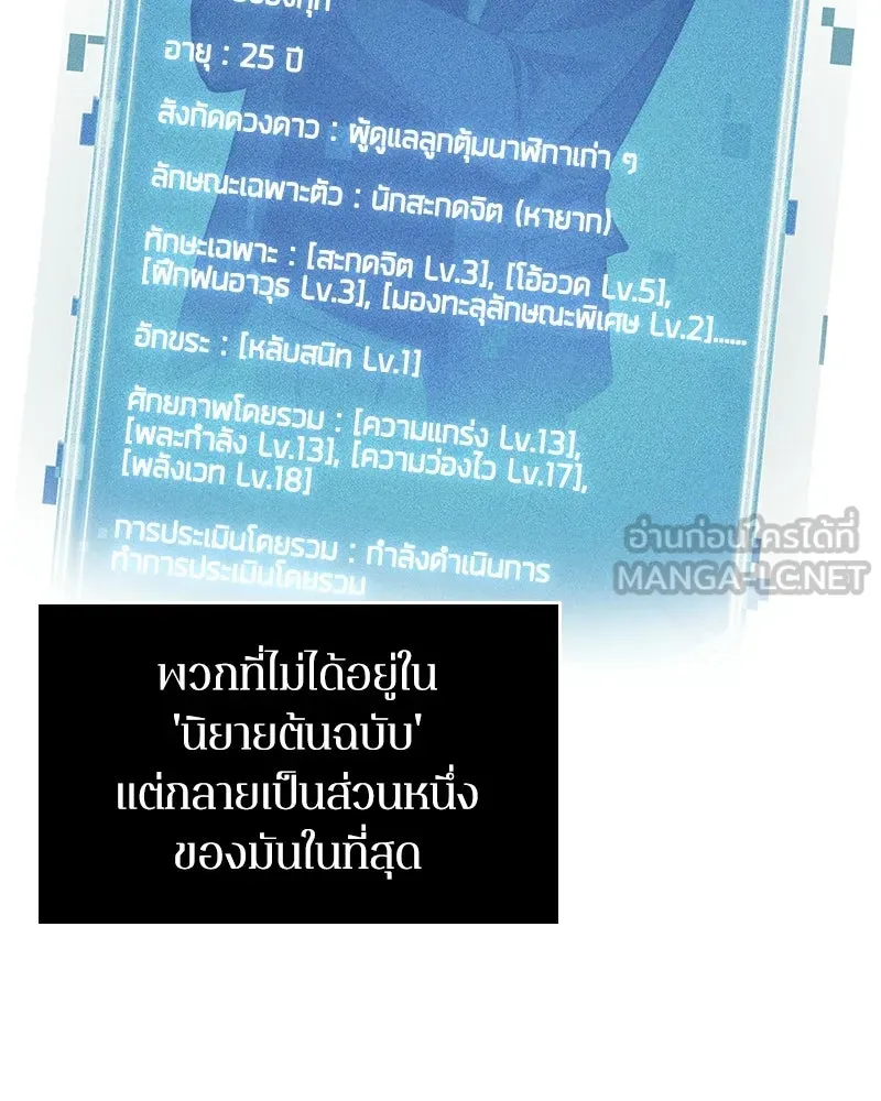 Omniscient Reader อ่านชะตาวันสิ้นโลก ตอนที่ 48 ตัวละคร (2) รูปที่ 36