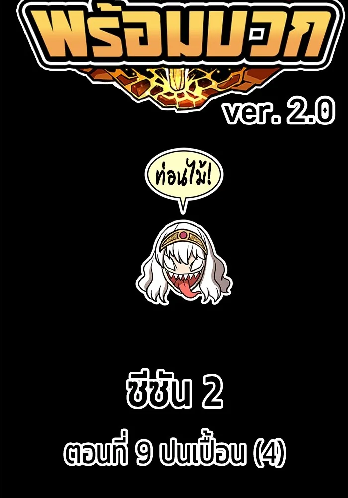 +99 ท่อนไม้พร้อมบวก ตอนที่ 9 ปนเปื้อน (4) รูปที่ 46