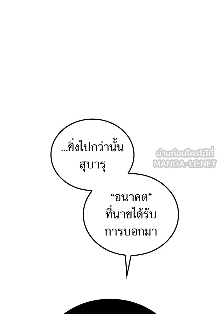 เพลเยอร์เลือดเทวะ ตอนที่ 114 งานของผู้ใหญ่ รูปที่ 138