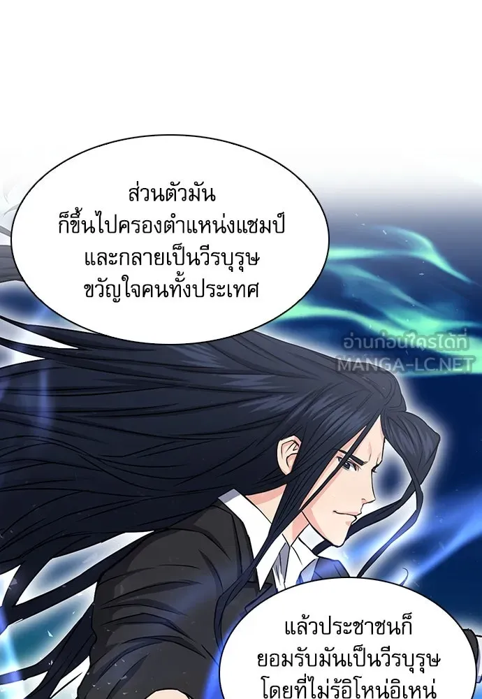 ดรูอิดแห่งสถานีโซล ตอนที่ 76 รูปที่ 126