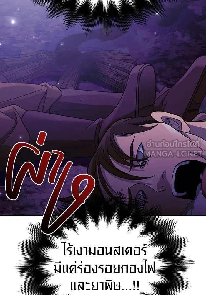 เอาชีวิตรอดในเกมฉบับคนเถื่อน ตอนที่ 20 รูปที่ 168
