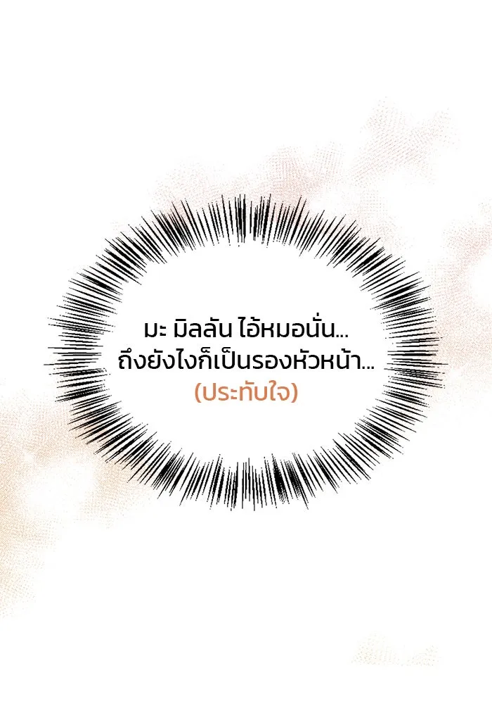 ผมไม่ได้เก่งอย่างที่คิด ตอนที่ 70 รูปที่ 134