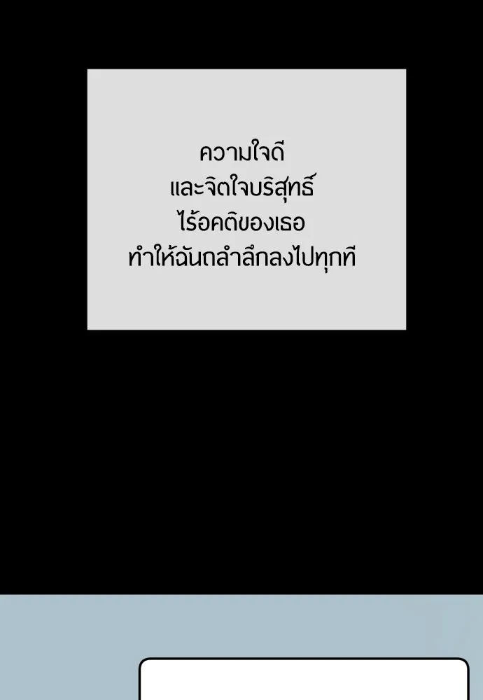 ยุคแห่งยอดมนุษย์ ตอนที่ 84 รูปที่ 172