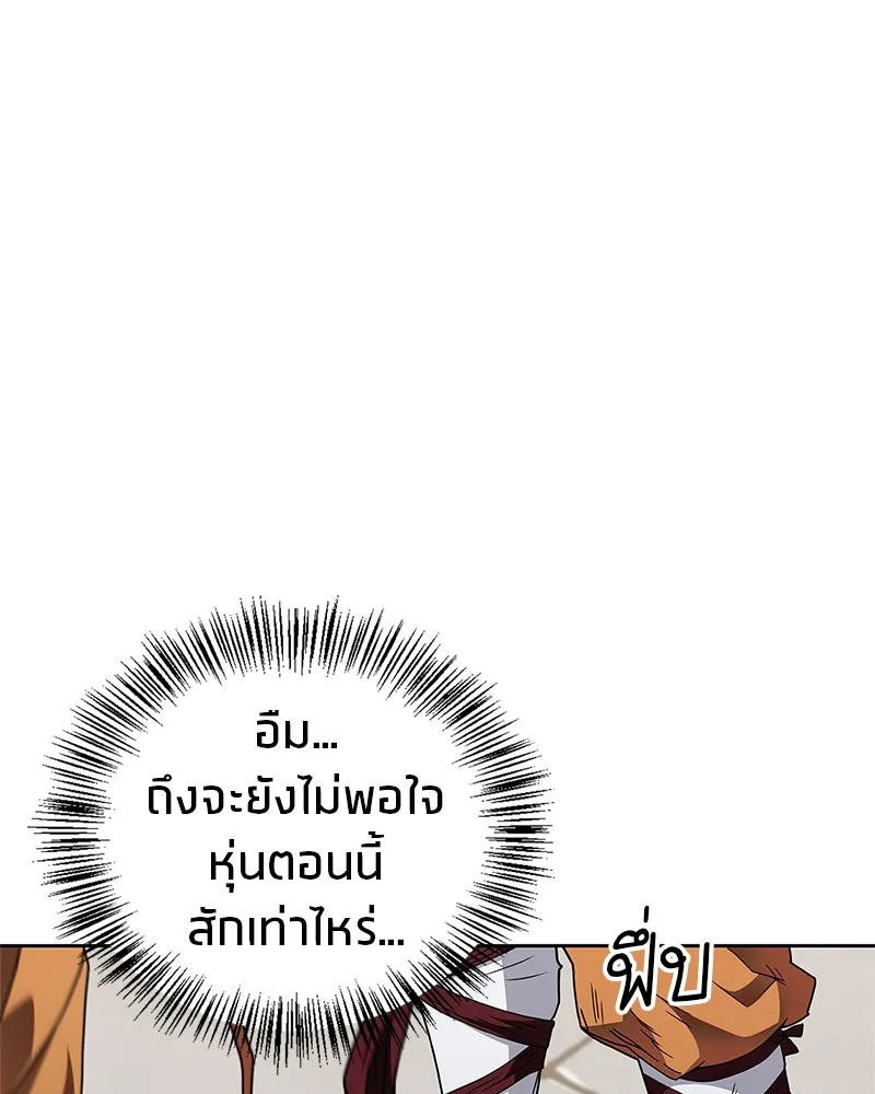 สุดยอดเทรนเนอร์แห่งยุทธภพ ตอนที่ 23 นี่สินะที่เรียกว่ายุทธภพ!! รูปที่ 113