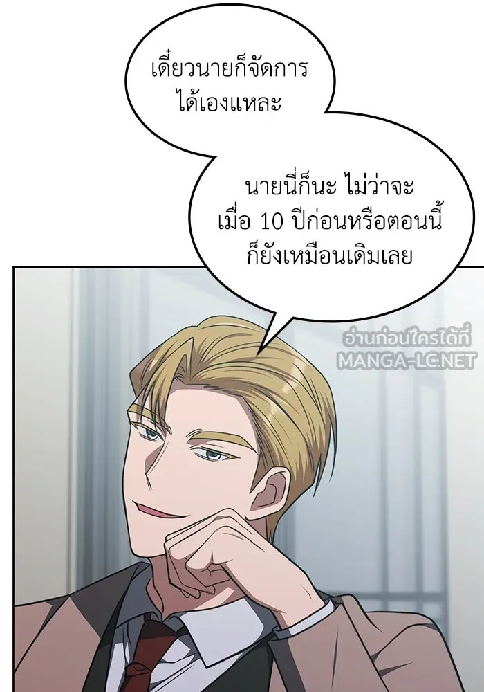 ฮีลเลอร์ตัวพ่อขอฟาดเรียบ ตอนที่ 28 รูปที่ 81