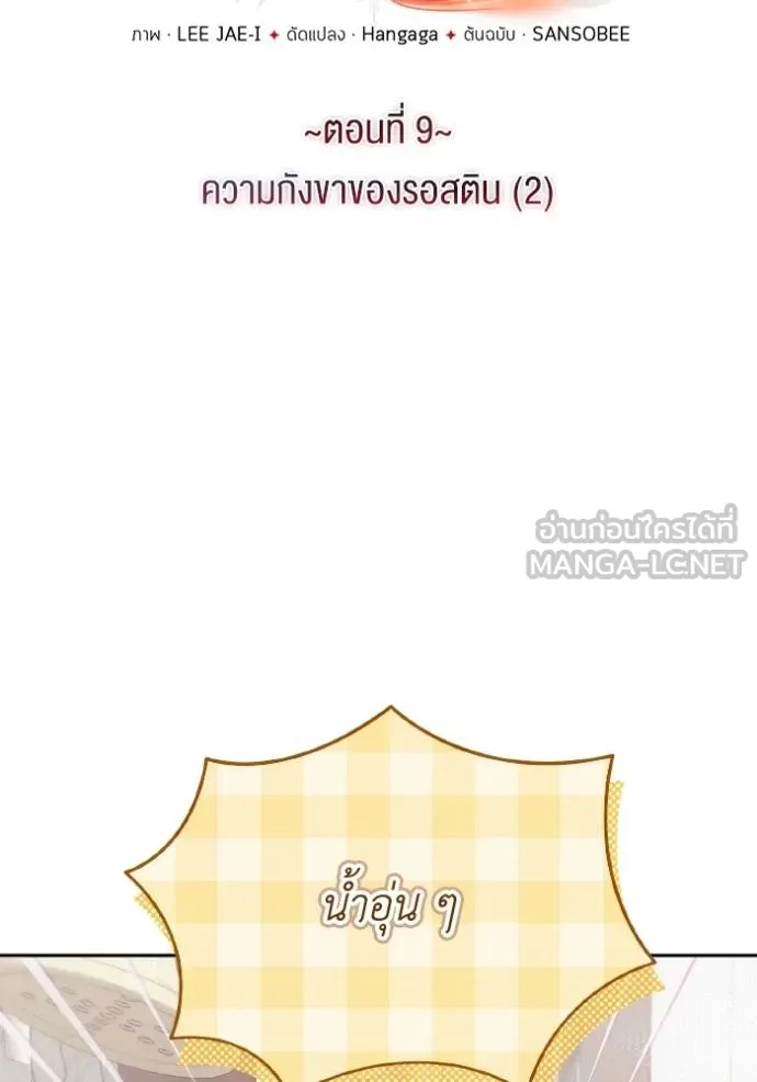 ราชินีจอมมาร ตอนที่ 9 รูปที่ 14