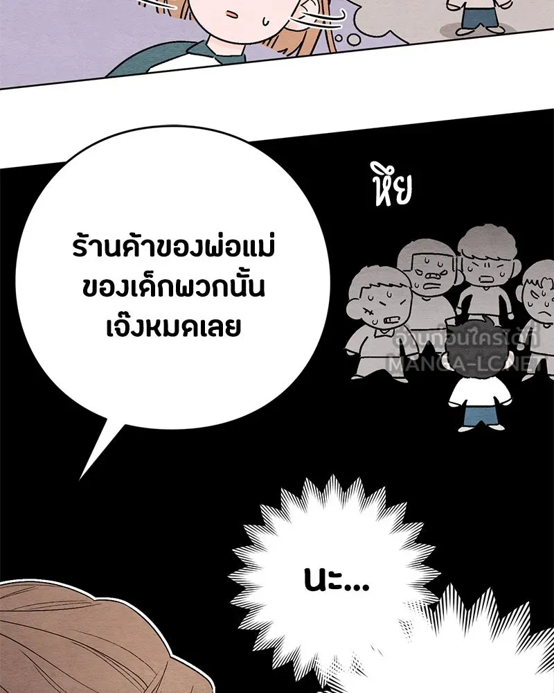 เป็นวัยรุ่นมันเหนื่อย ตอนที่ 3 รูปที่ 33