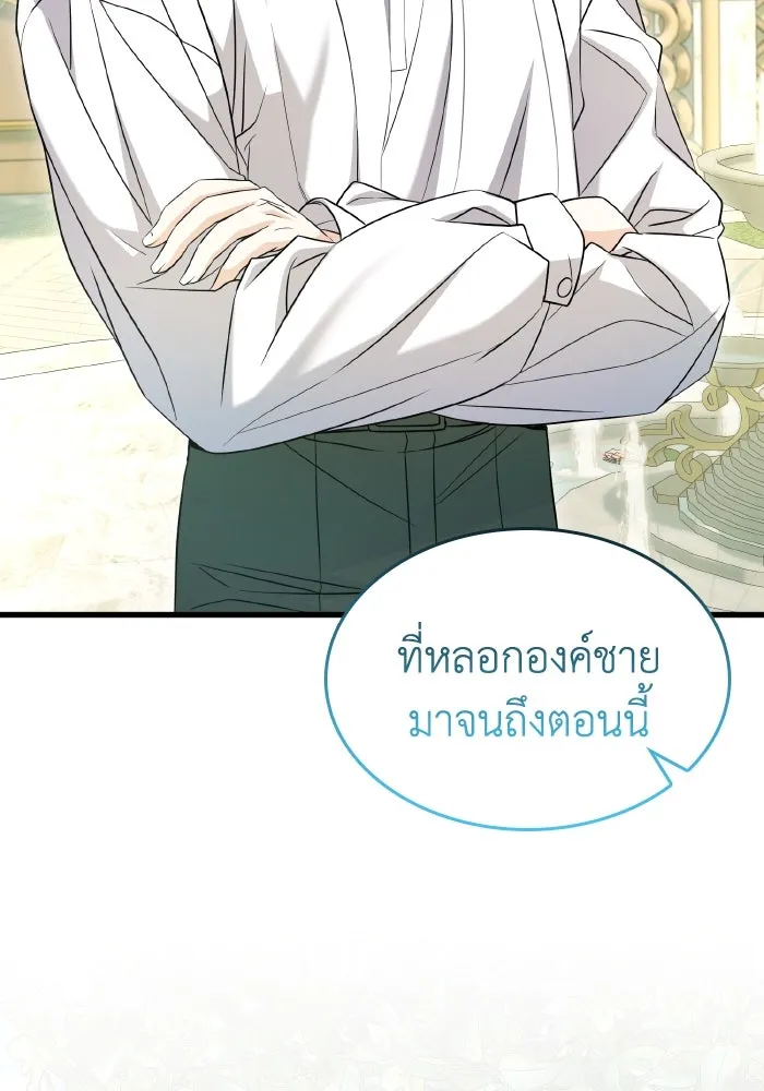 ทำแบบนี้ไม่ได้เพคะ องค์ชาย ตอนที่ 53 รูปที่ 13