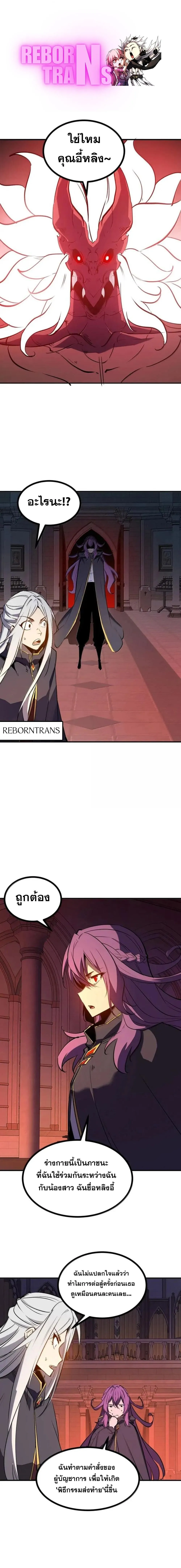 I Became The King by Scavenging ฉ_นจะเป_นราชาด_วยการเก_บซากศพ ตอนที่ ตอนที่ 83 รูปที่ 1