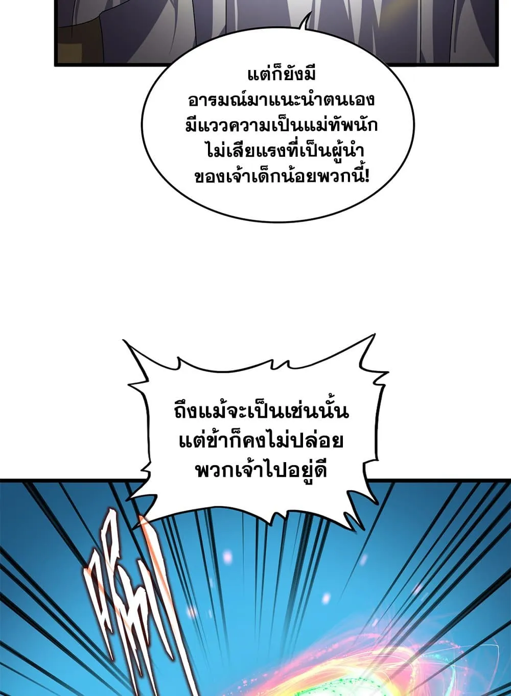 Magic Emperor ราชาจอมเวทย_ ตอนที่ ตอนที่ 769 รูปที่ 3